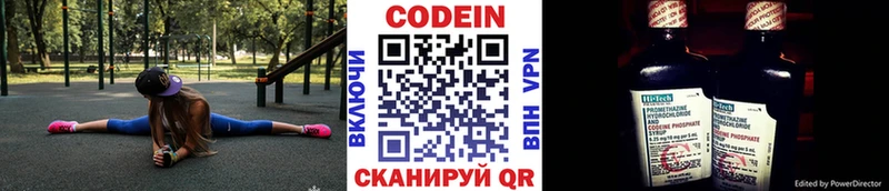 Codein напиток Lean (лин)  Ясногорск 